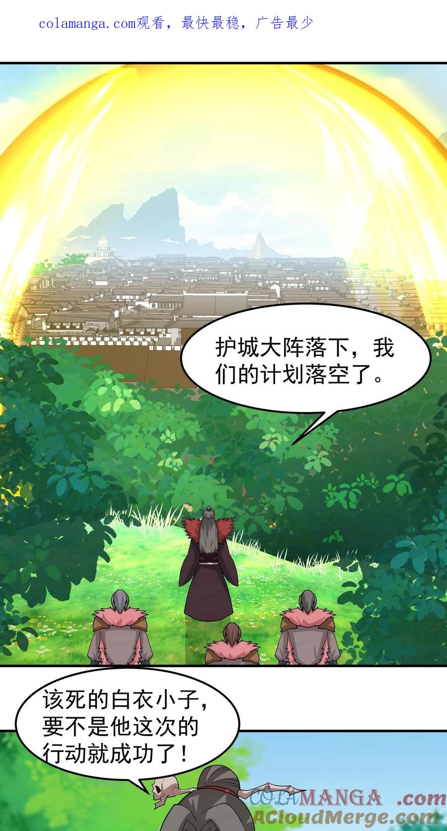 混沌天帝诀 第144话 离别 第1页