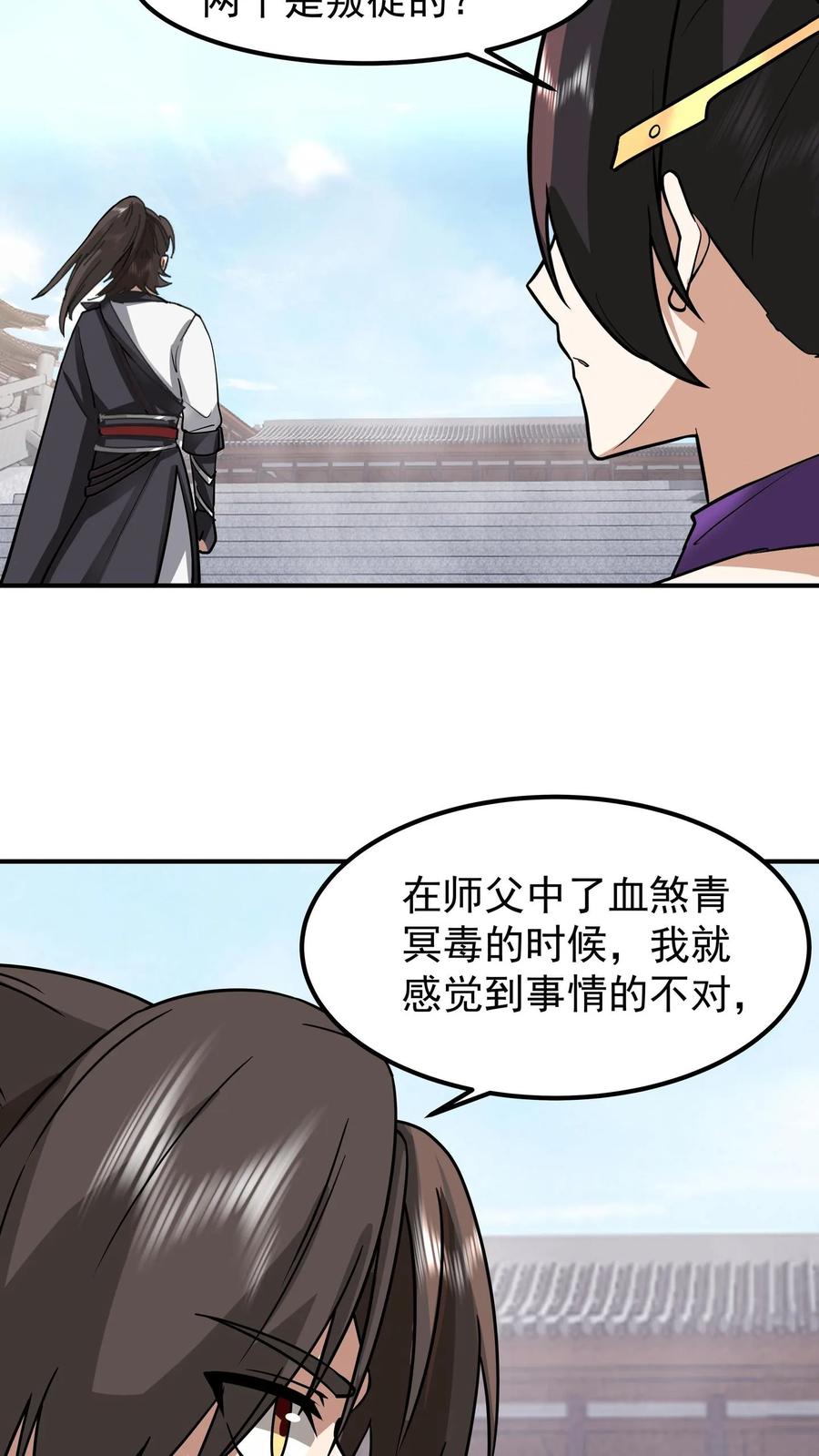 混沌天帝诀 第144话 离别 第8页