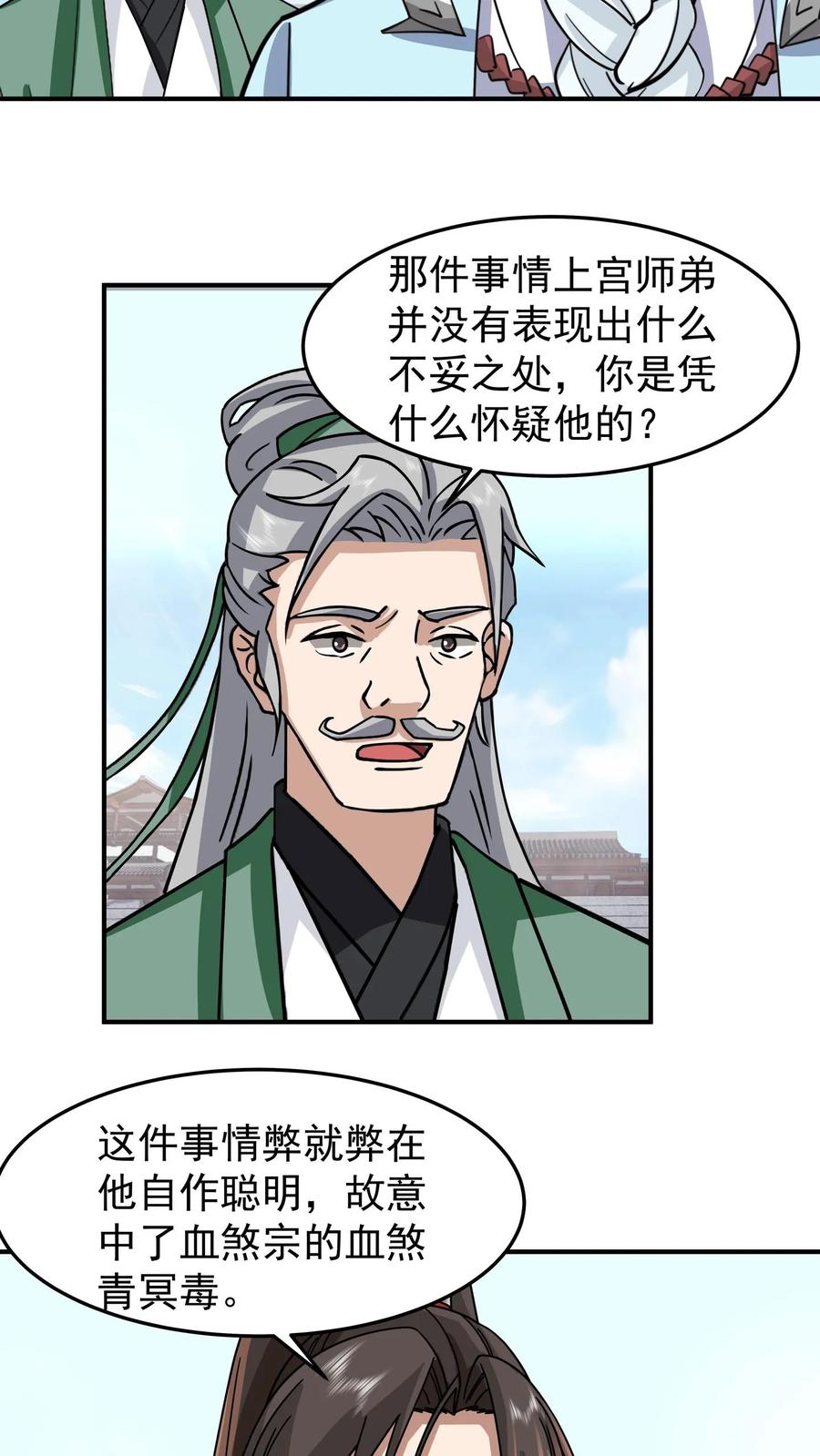 混沌天帝诀 第144话 离别 第10页