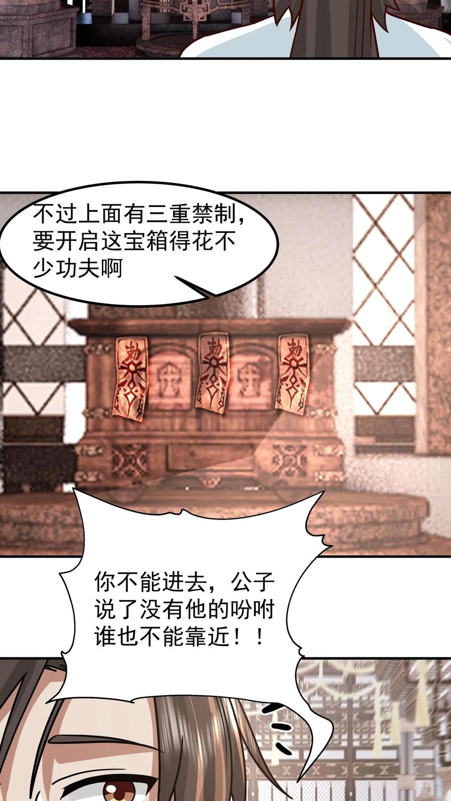 混沌天帝诀 第146话 万武商行的宝库 第16页