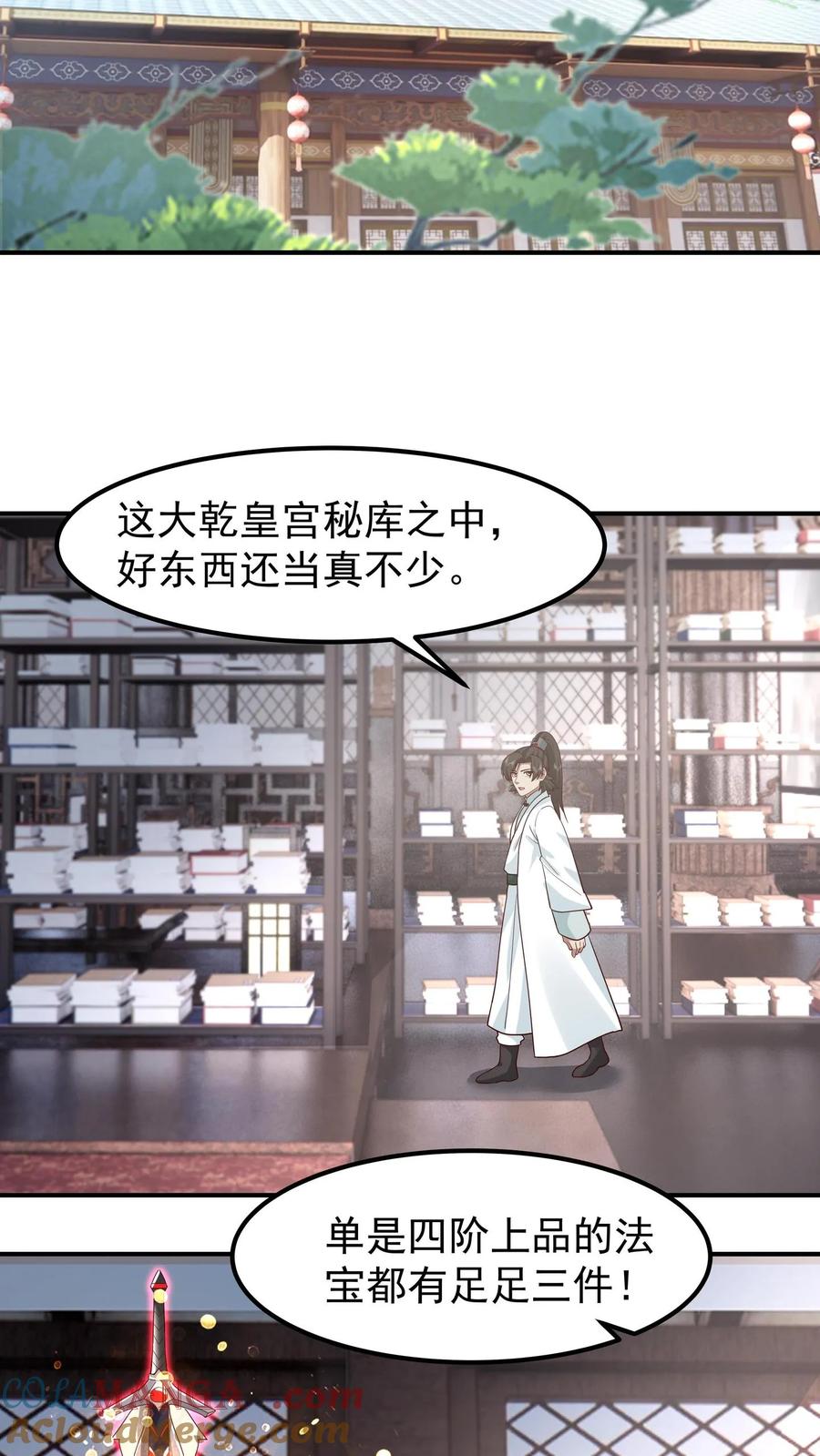 混沌天帝诀 第146话 万武商行的宝库 第11页