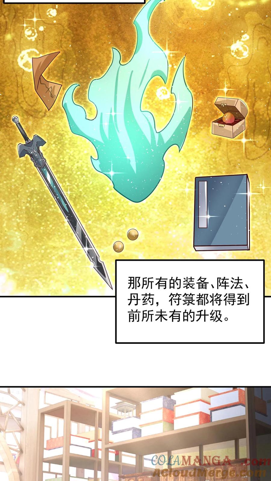 混沌天帝诀 第146话 万武商行的宝库 第9页