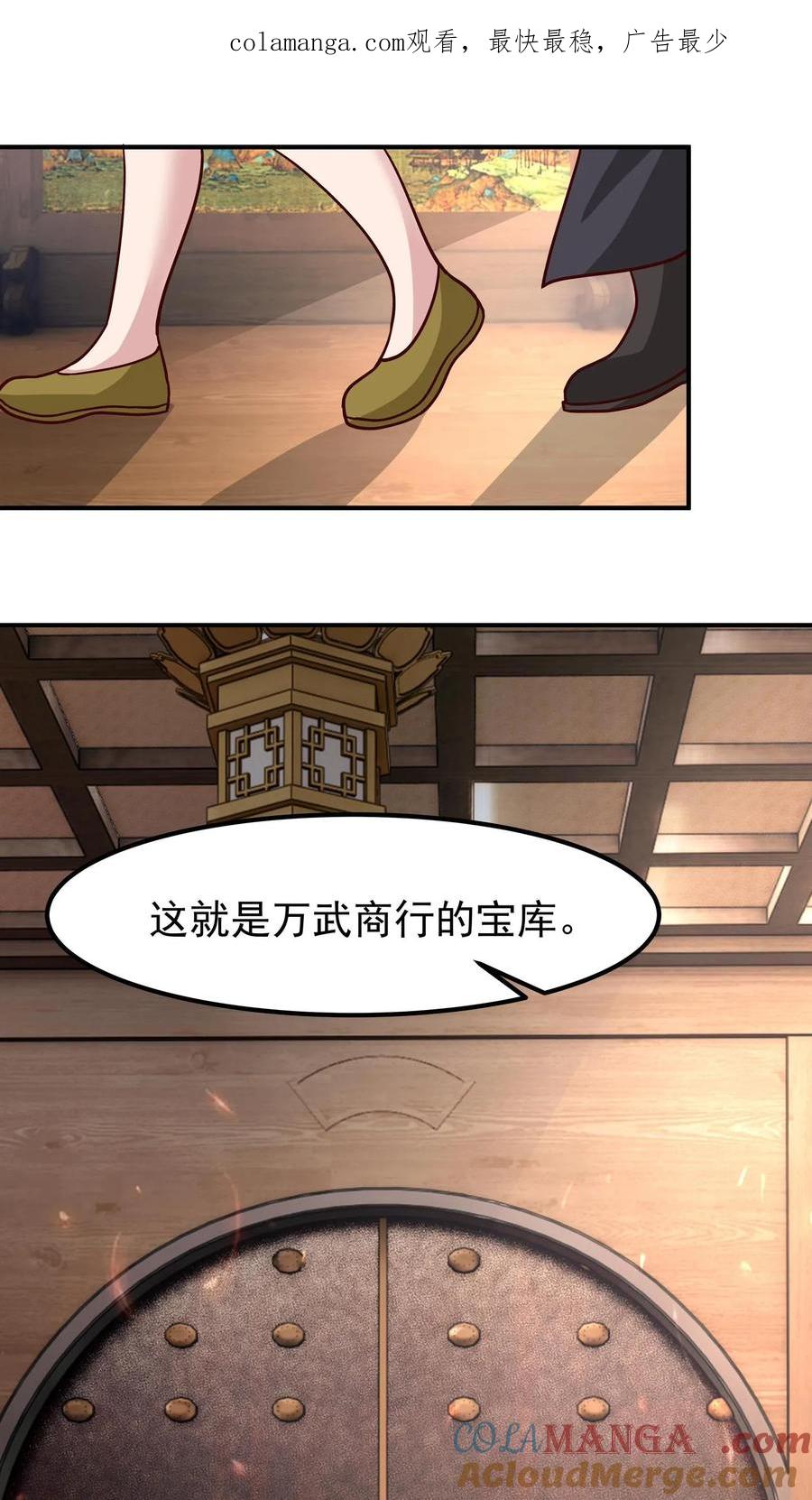 混沌天帝诀 第146话 万武商行的宝库 第1页