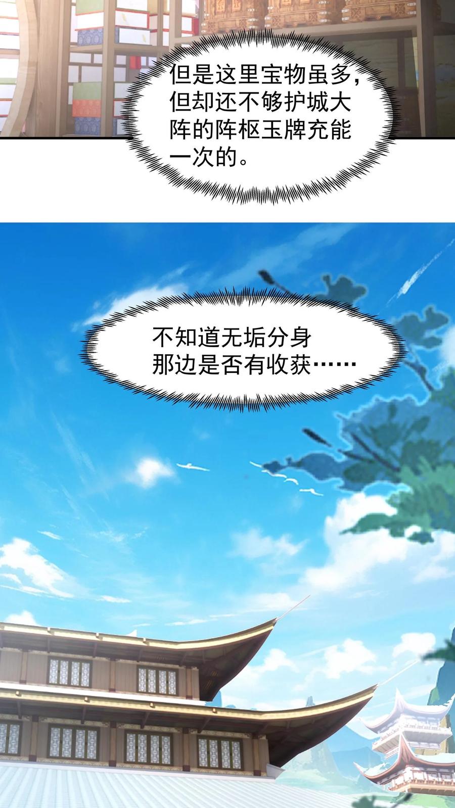 混沌天帝诀 第146话 万武商行的宝库 第10页