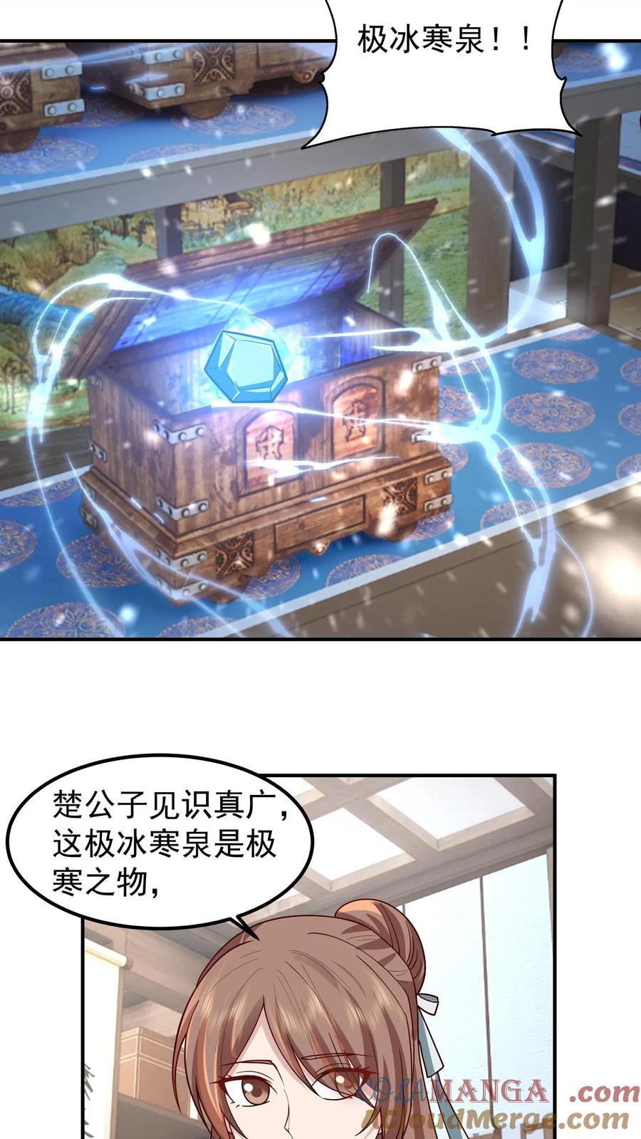 混沌天帝诀 第146话 万武商行的宝库 第7页
