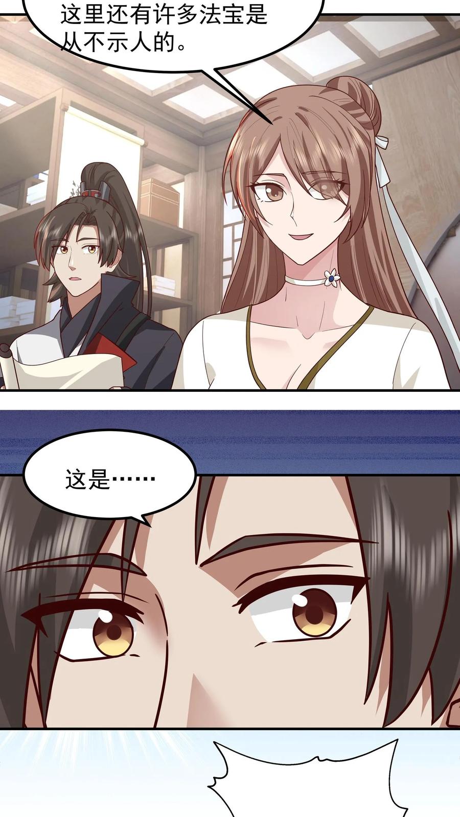 混沌天帝诀 第146话 万武商行的宝库 第6页