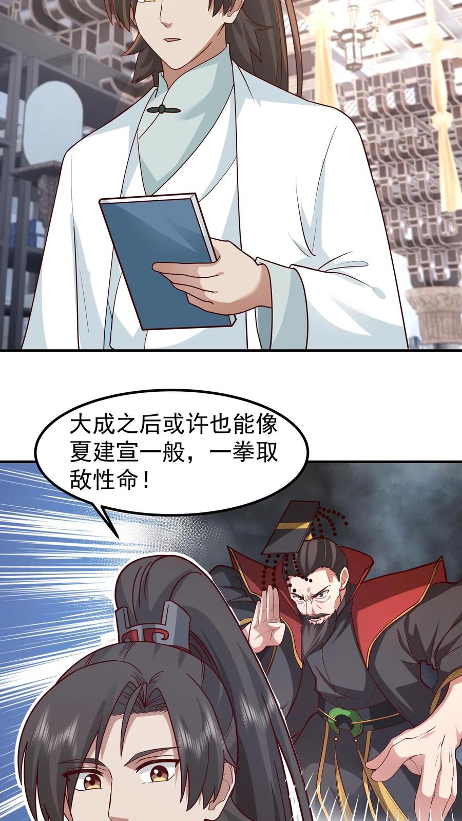 混沌天帝诀 第146话 万武商行的宝库 第14页