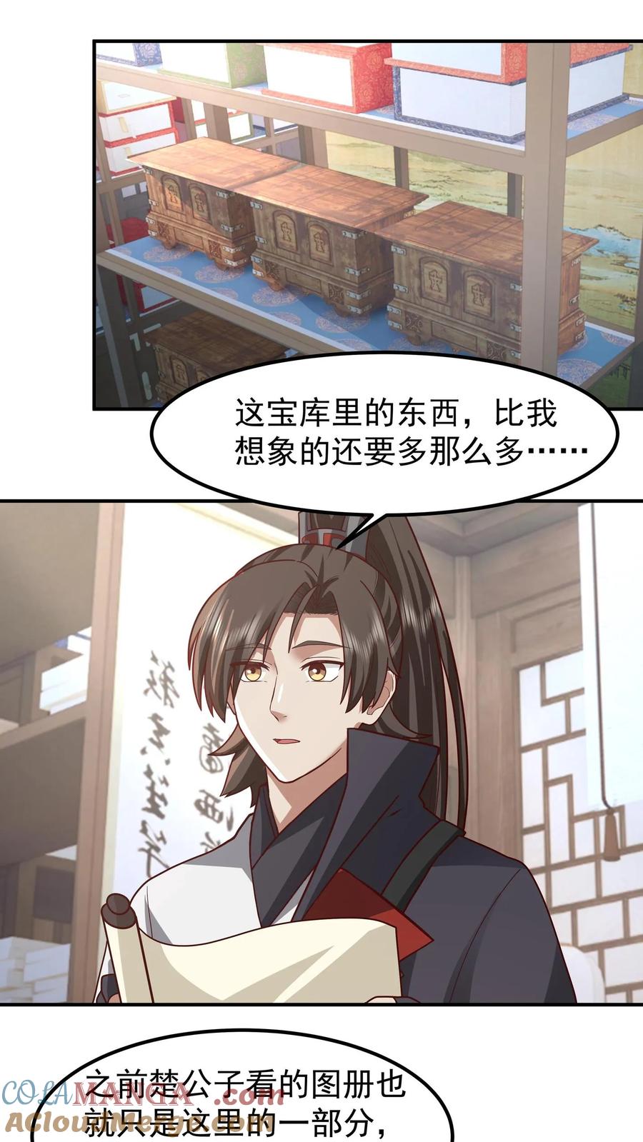 混沌天帝诀 第146话 万武商行的宝库 第5页