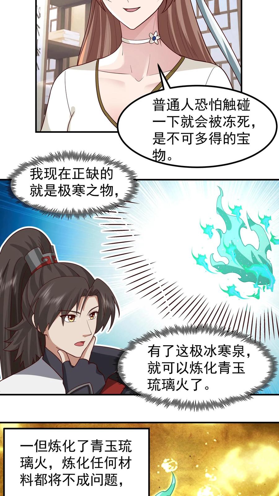 混沌天帝诀 第146话 万武商行的宝库 第8页