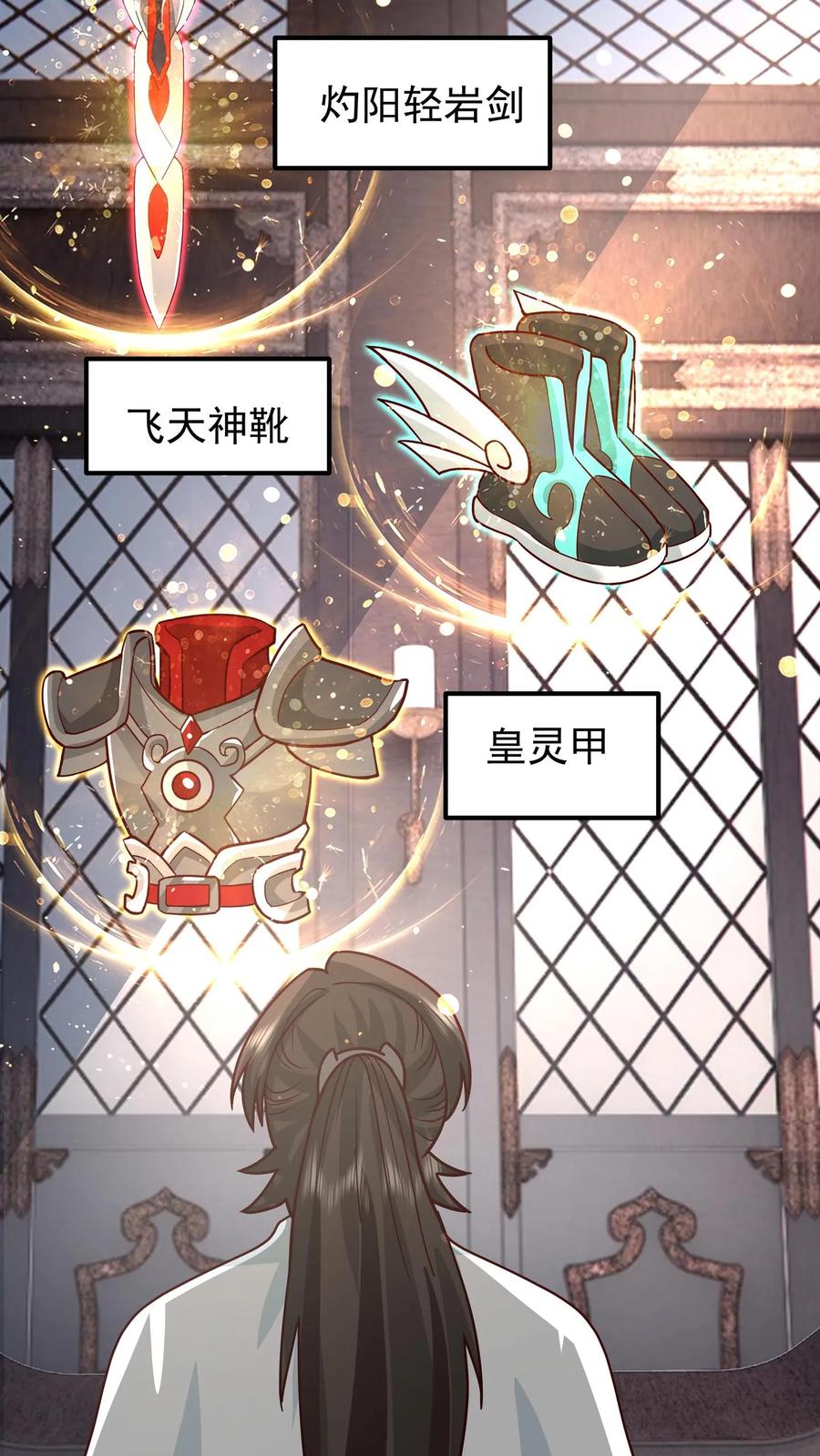 混沌天帝诀 第146话 万武商行的宝库 第12页
