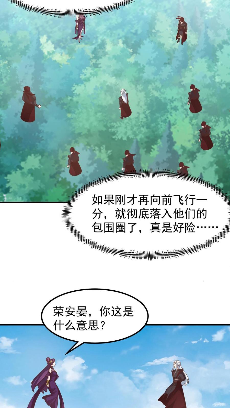 混沌天帝诀 第145话 伏击 第6页