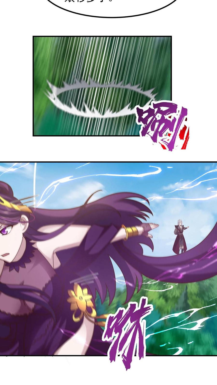 混沌天帝诀 第145话 伏击 第8页