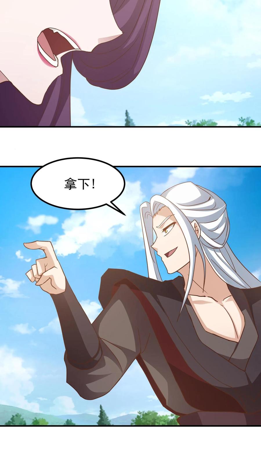 混沌天帝诀 第145话 伏击 第24页