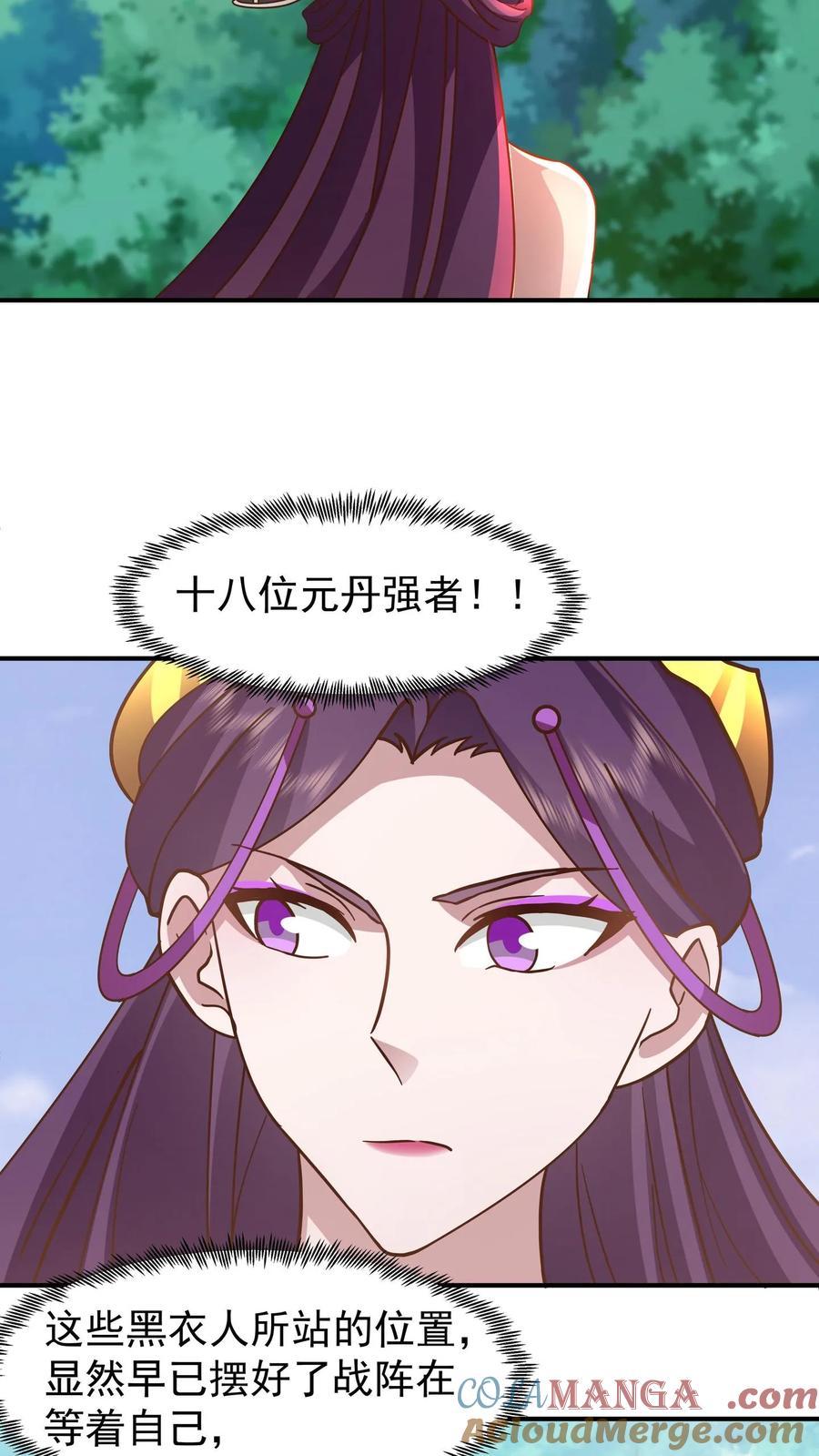 混沌天帝诀 第145话 伏击 第5页
