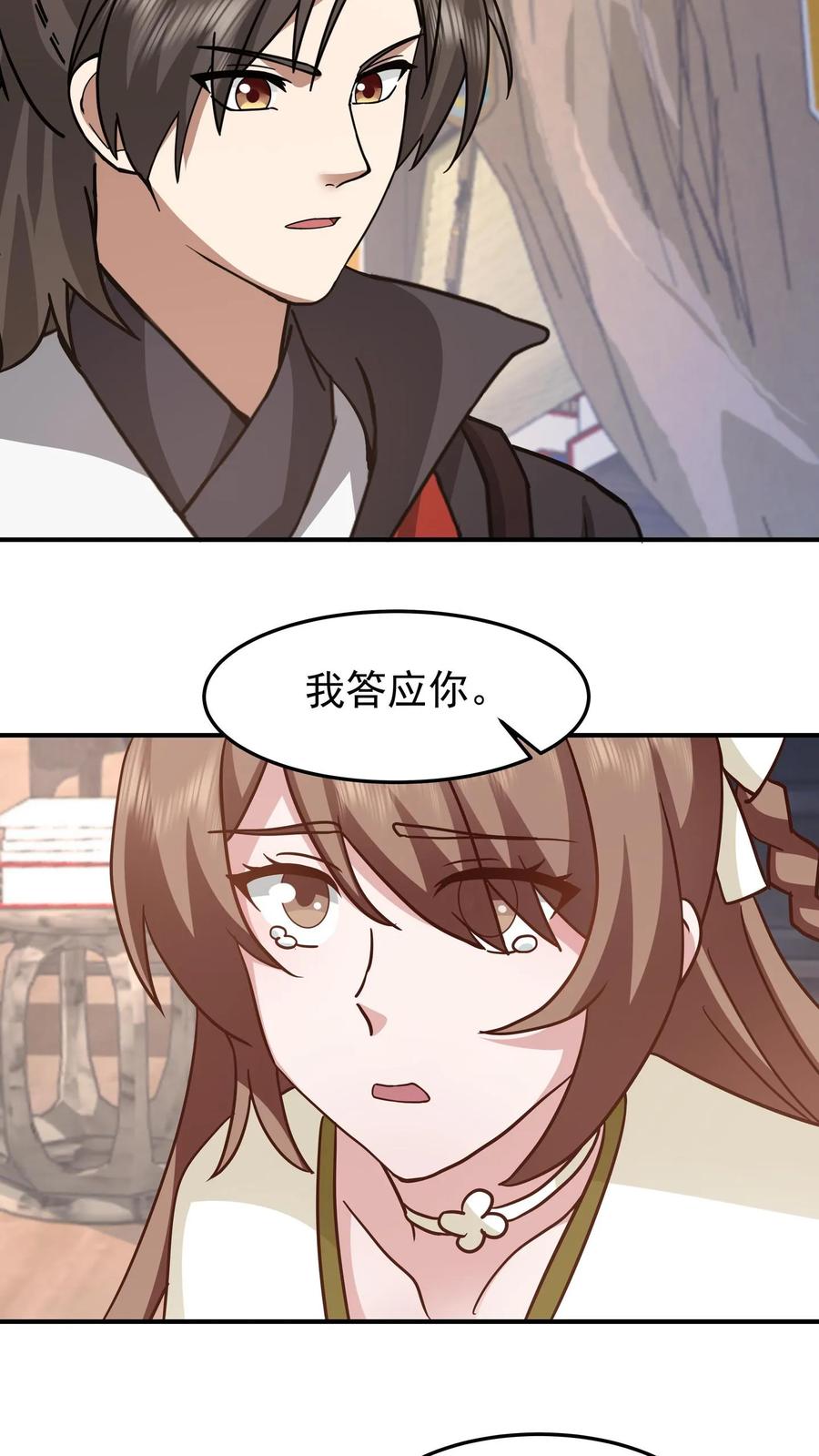 混沌天帝诀 第145话 伏击 第18页