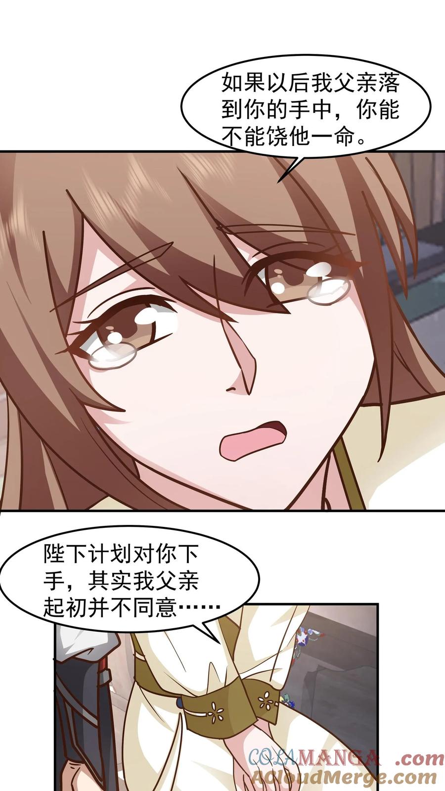 混沌天帝诀 第145话 伏击 第15页