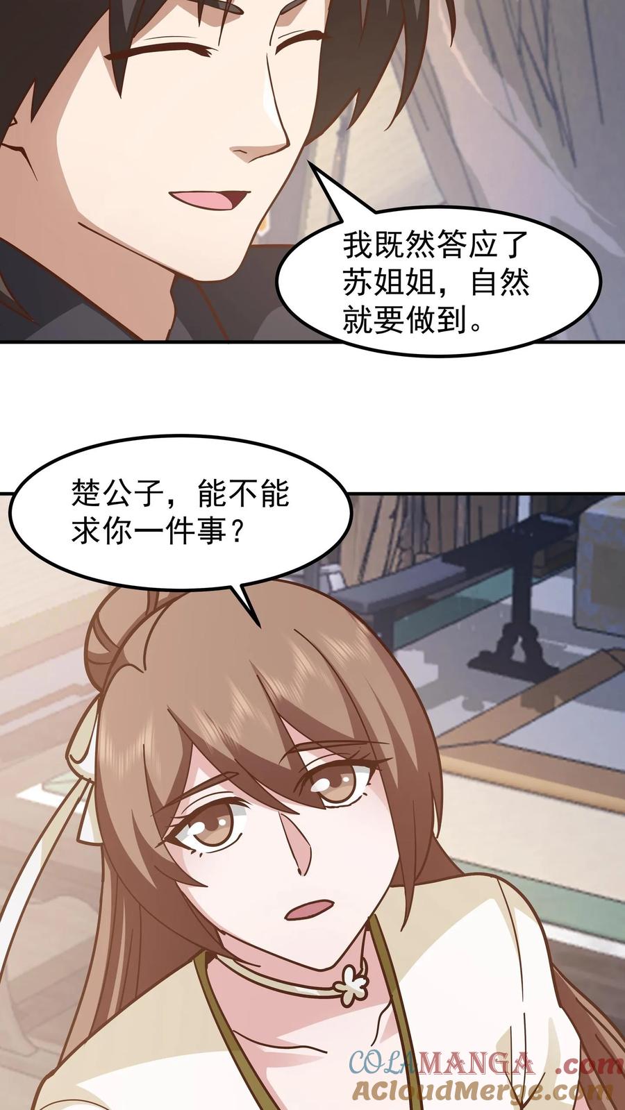 混沌天帝诀 第145话 伏击 第13页