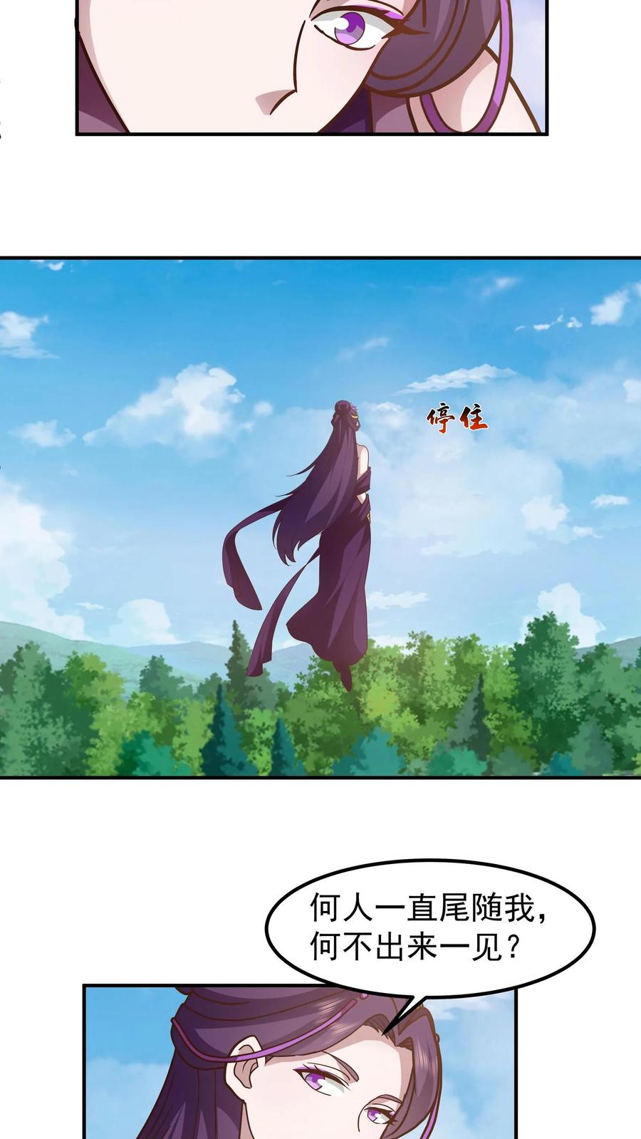 混沌天帝诀 第145话 伏击 第2页