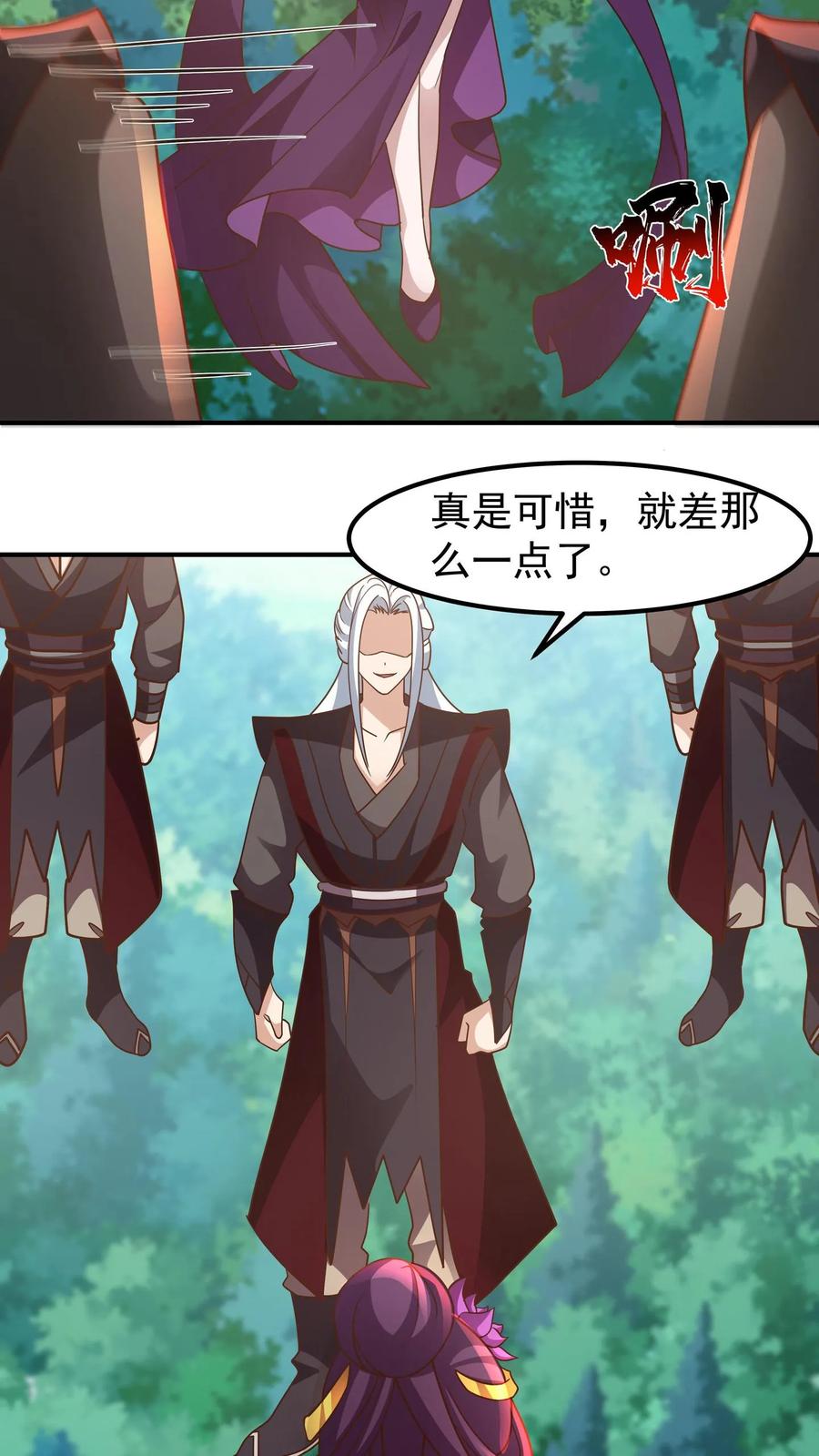 混沌天帝诀 第145话 伏击 第4页