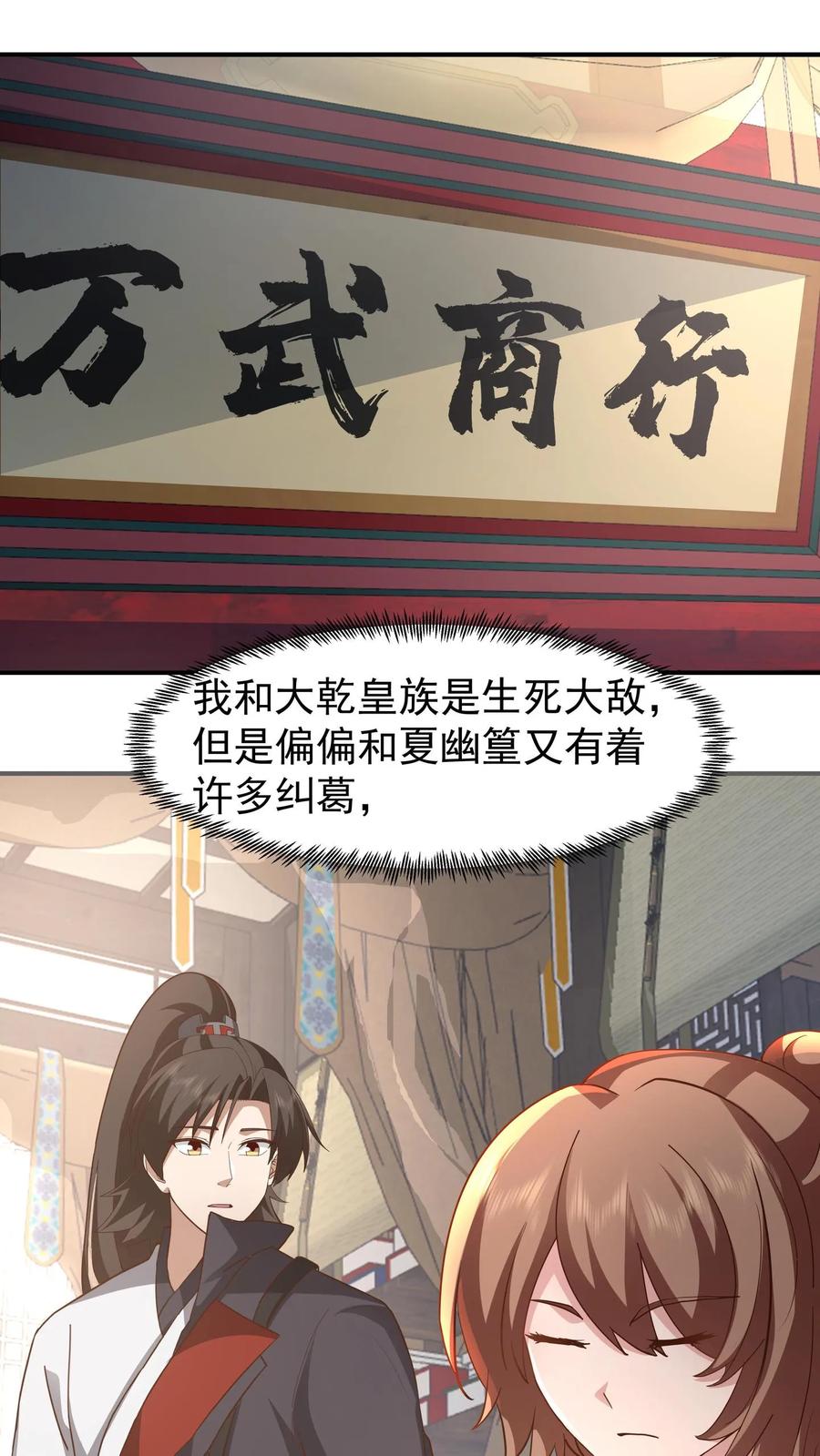 混沌天帝诀 第145话 伏击 第10页