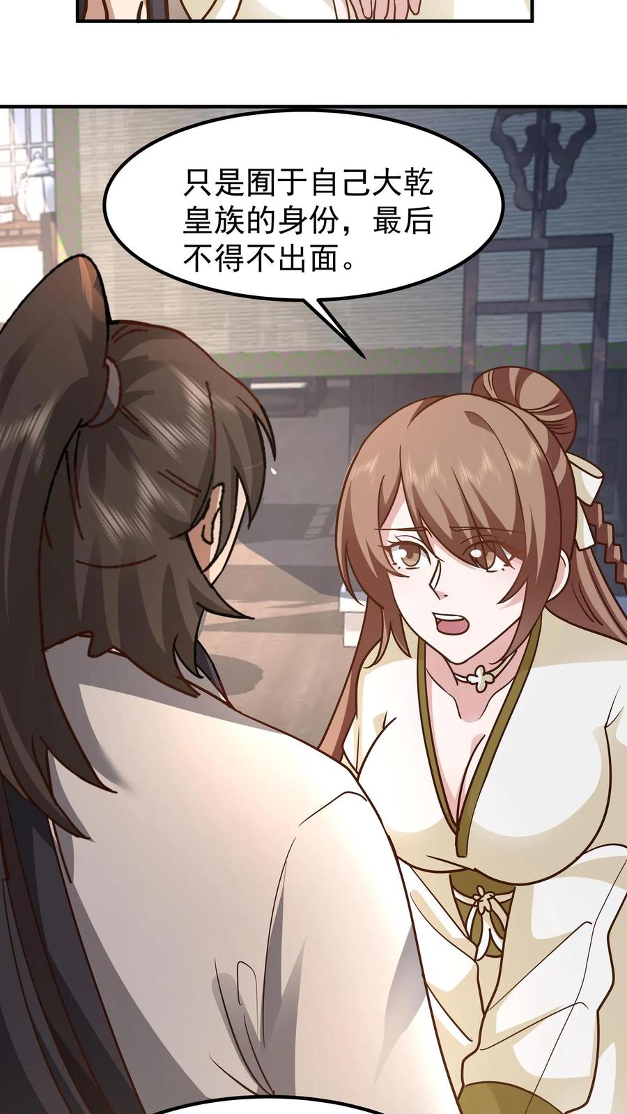 混沌天帝诀 第145话 伏击 第16页
