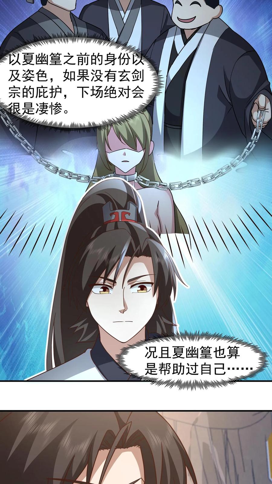 混沌天帝诀 第145话 伏击 第12页