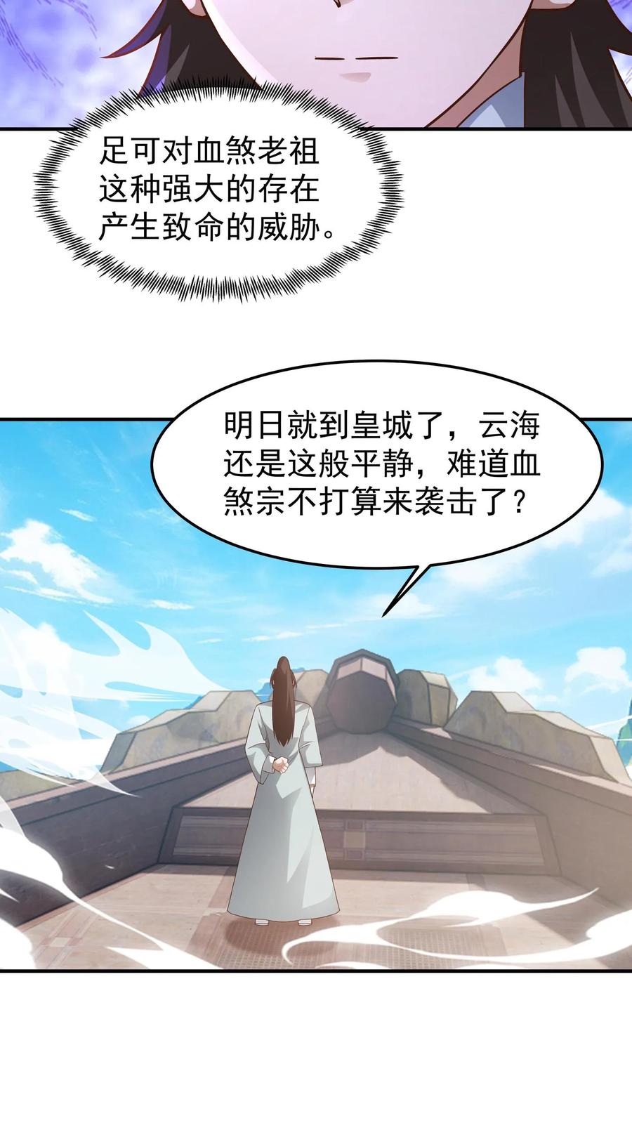 混沌天帝诀 第150话 埋伏 第36页