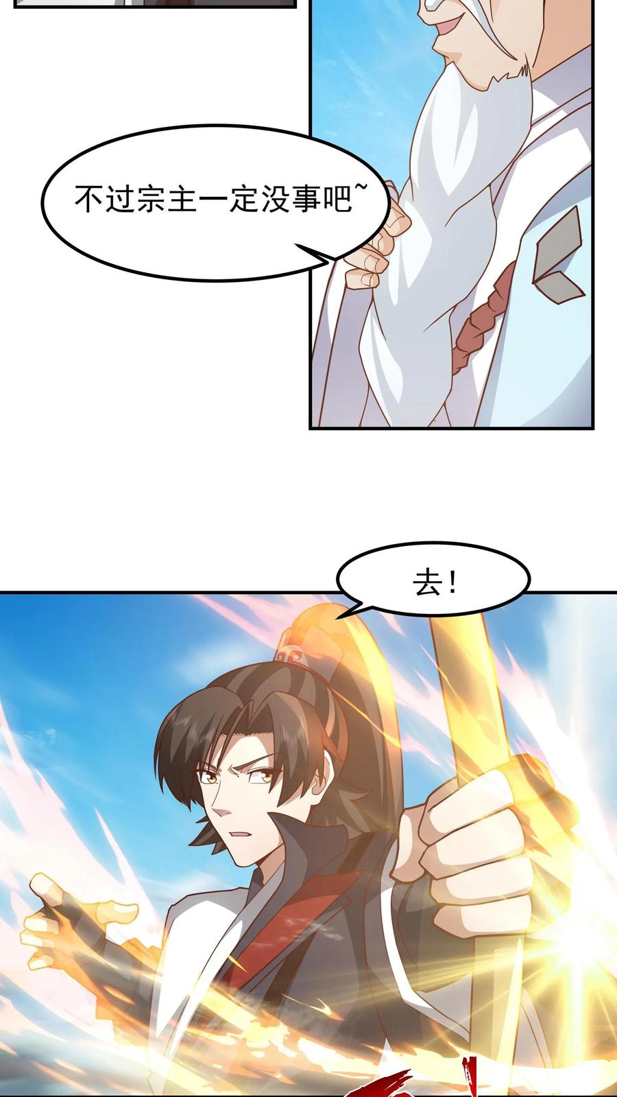 混沌天帝诀 第150话 埋伏 第16页