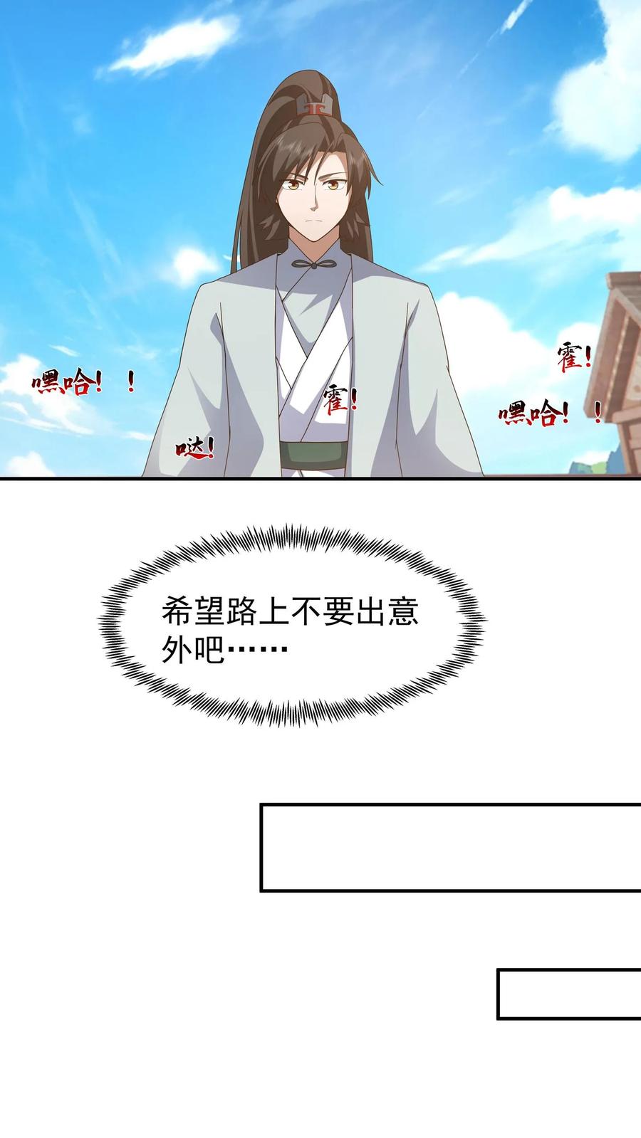 混沌天帝诀 第150话 埋伏 第12页