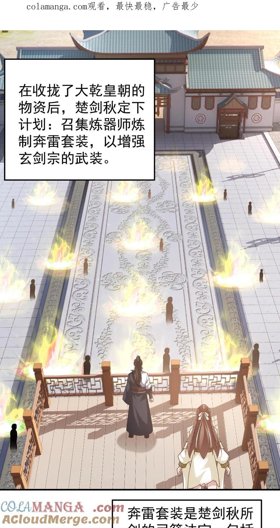 混沌天帝诀 第150话 埋伏 第1页