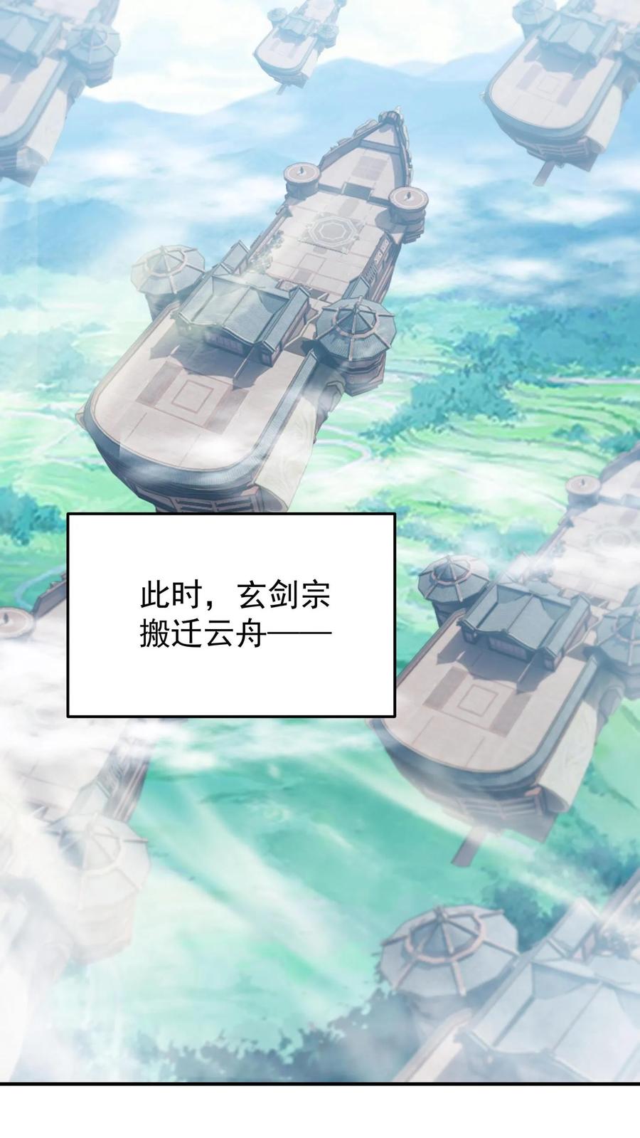 混沌天帝诀 第150话 埋伏 第34页