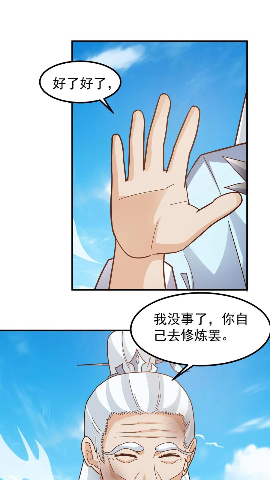 混沌天帝诀 第150话 埋伏 第26页
