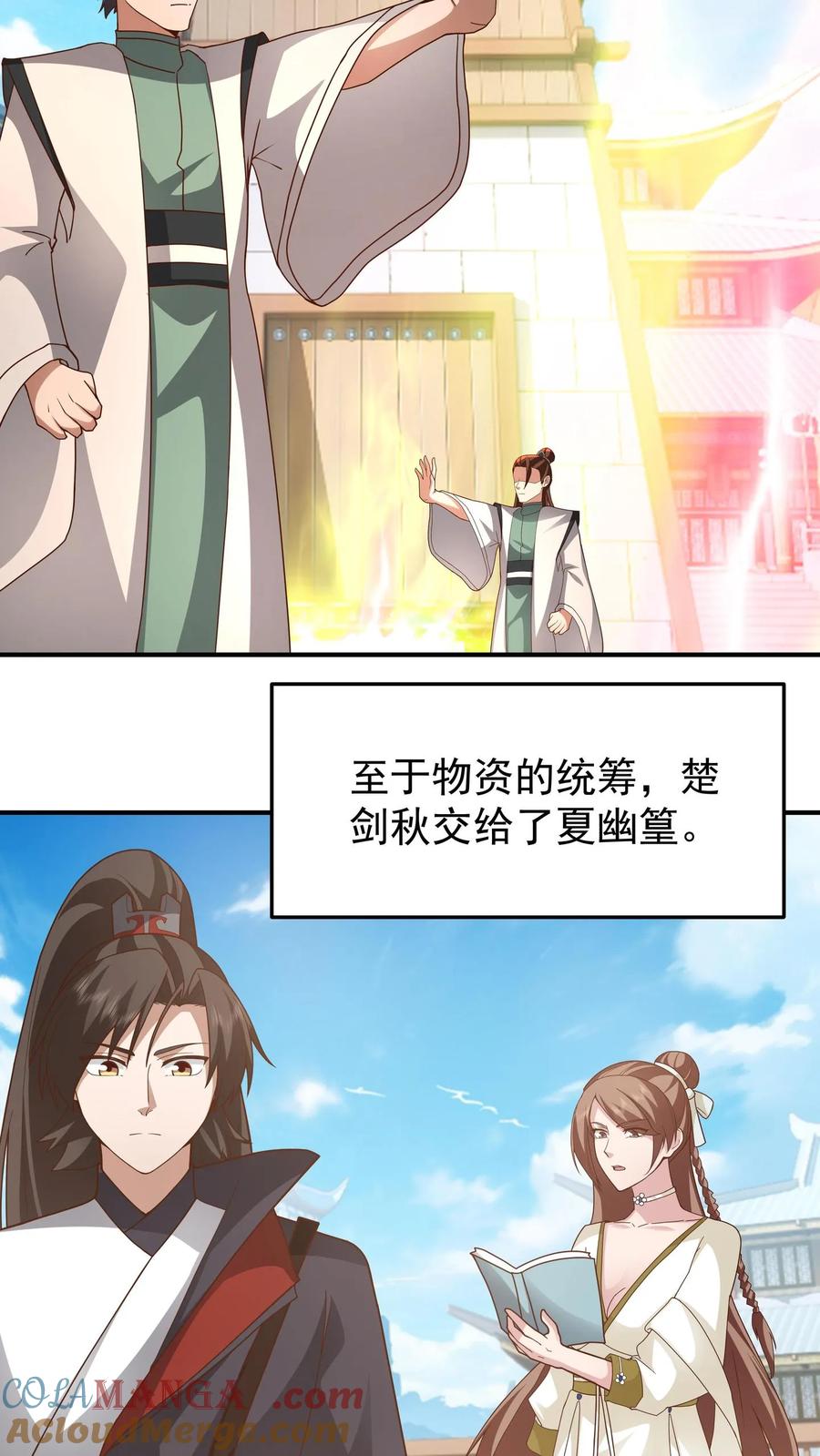 混沌天帝诀 第150话 埋伏 第3页