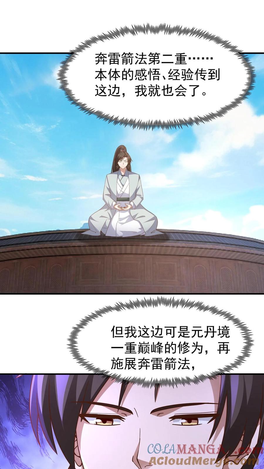 混沌天帝诀 第150话 埋伏 第35页