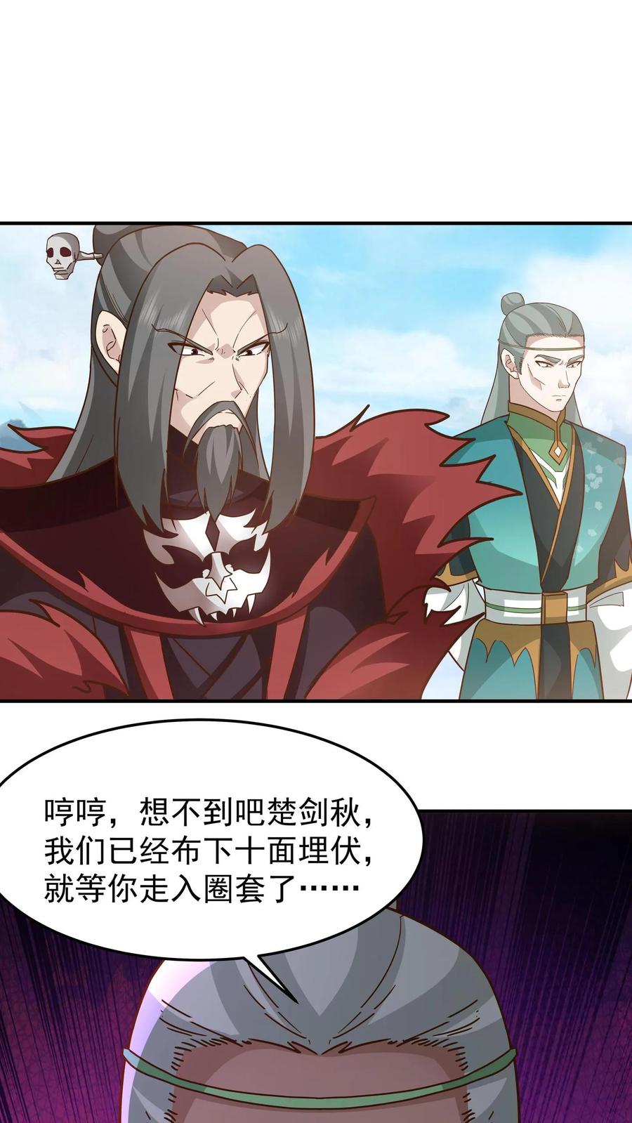 混沌天帝诀 第150话 埋伏 第38页