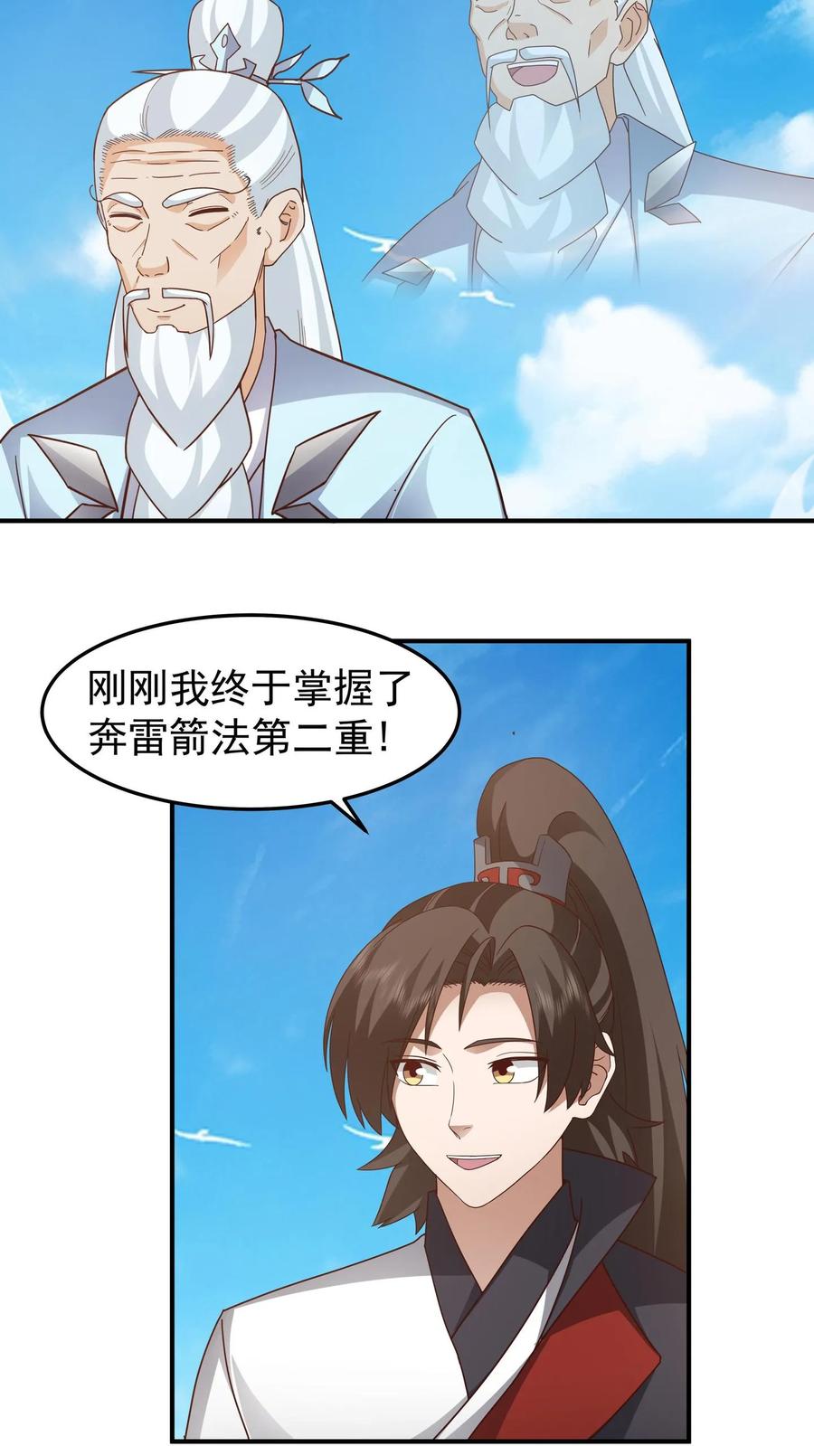 混沌天帝诀 第150话 埋伏 第30页