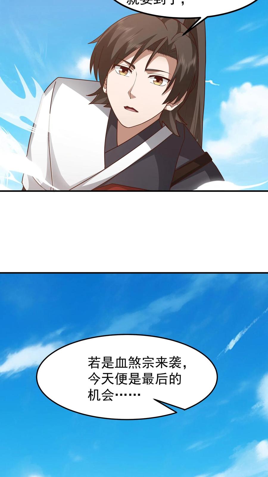混沌天帝诀 第150话 埋伏 第32页