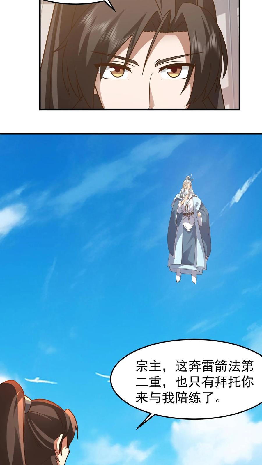 混沌天帝诀 第150话 埋伏 第14页