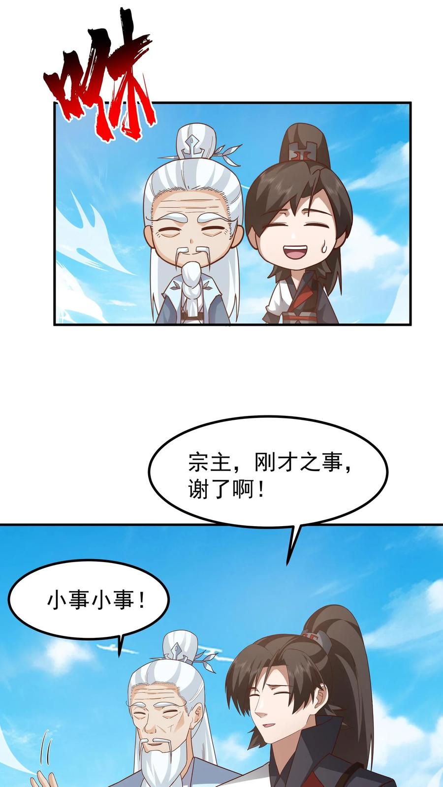 混沌天帝诀 第150话 埋伏 第28页