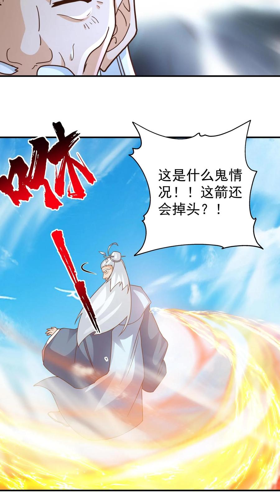 混沌天帝诀 第150话 埋伏 第20页