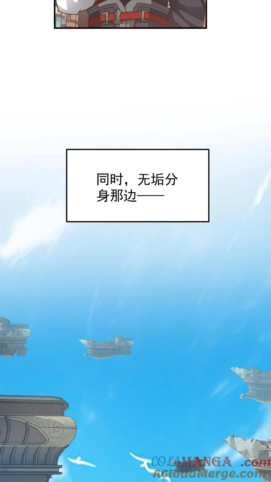 混沌天帝诀 第150话 埋伏 第5页