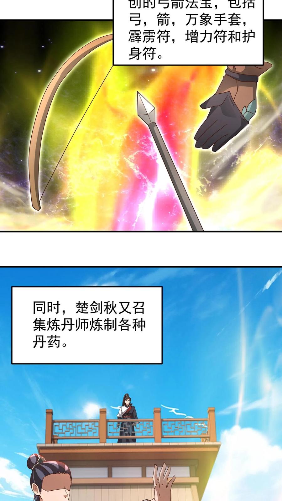 混沌天帝诀 第150话 埋伏 第2页