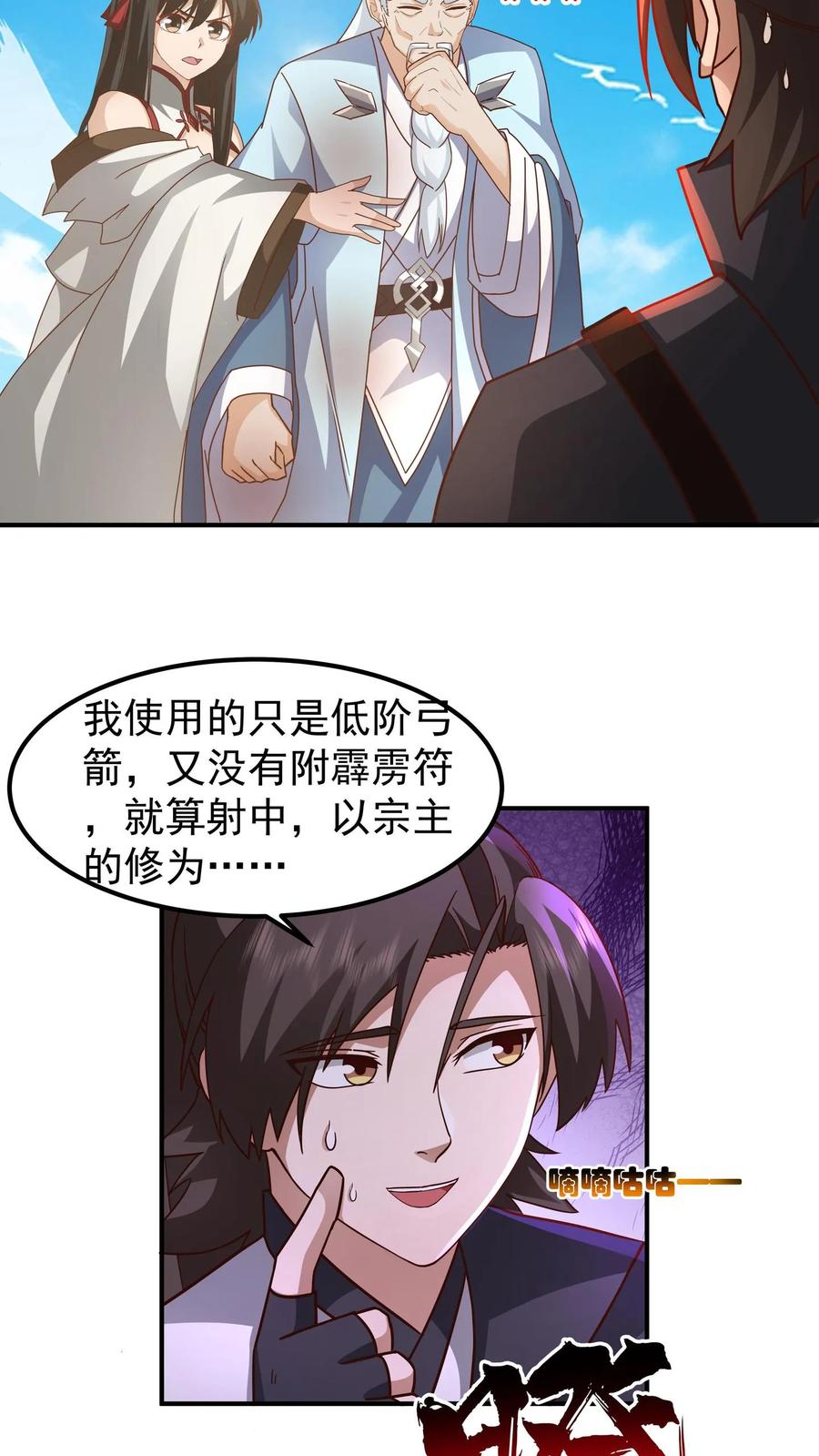 混沌天帝诀 第150话 埋伏 第24页