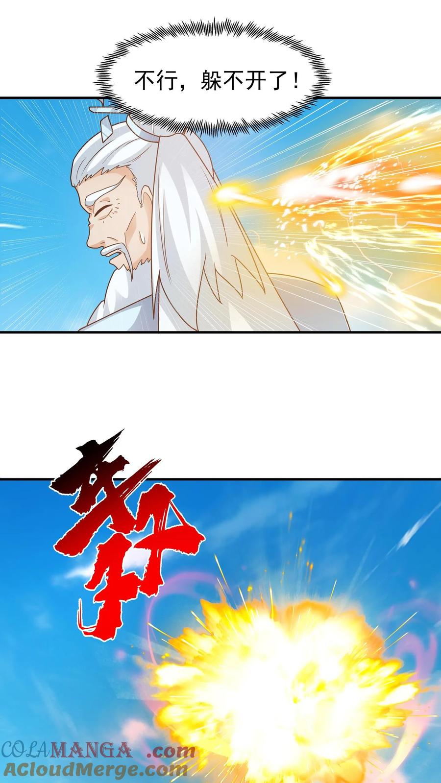 混沌天帝诀 第150话 埋伏 第21页