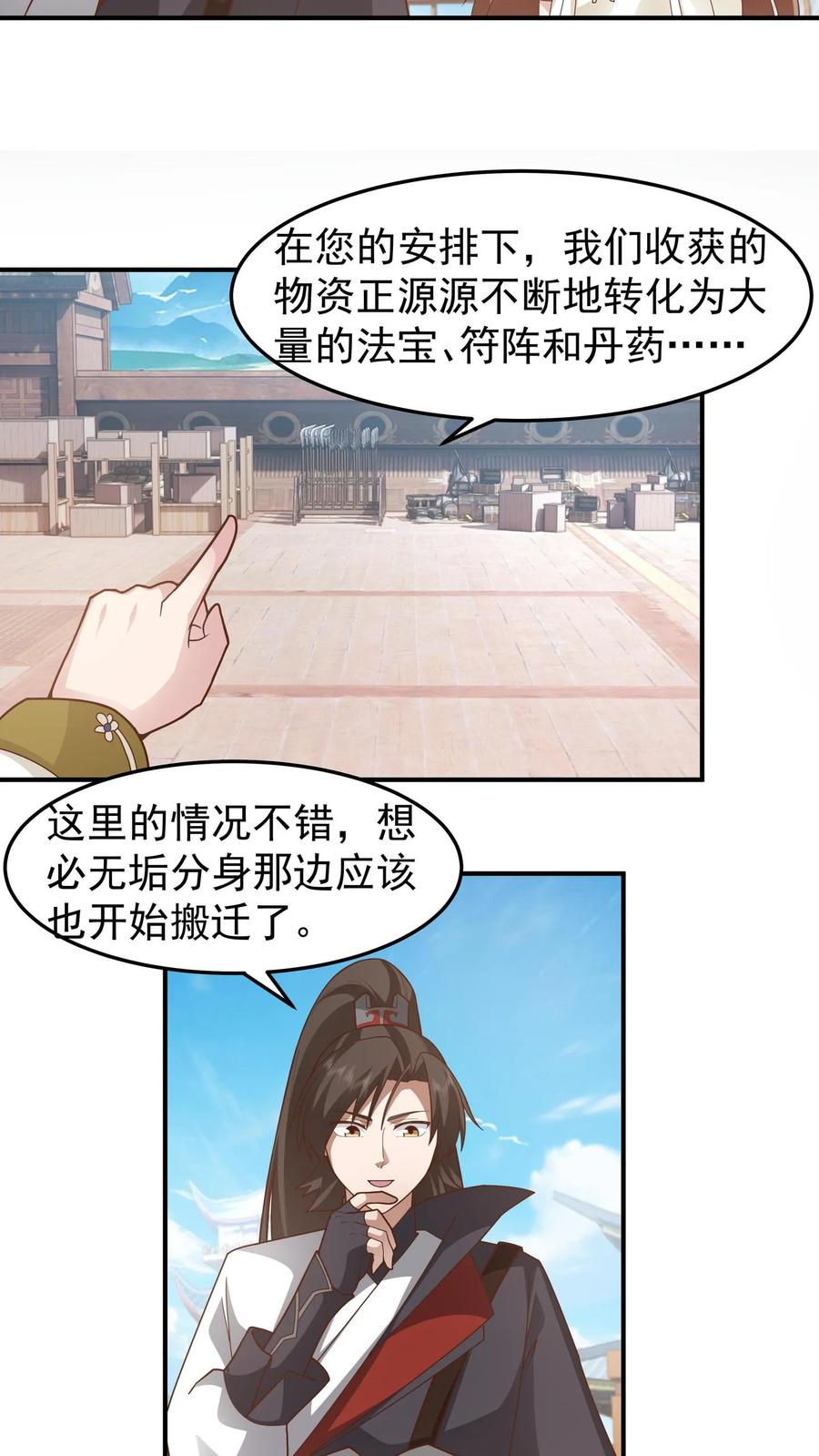 混沌天帝诀 第150话 埋伏 第4页