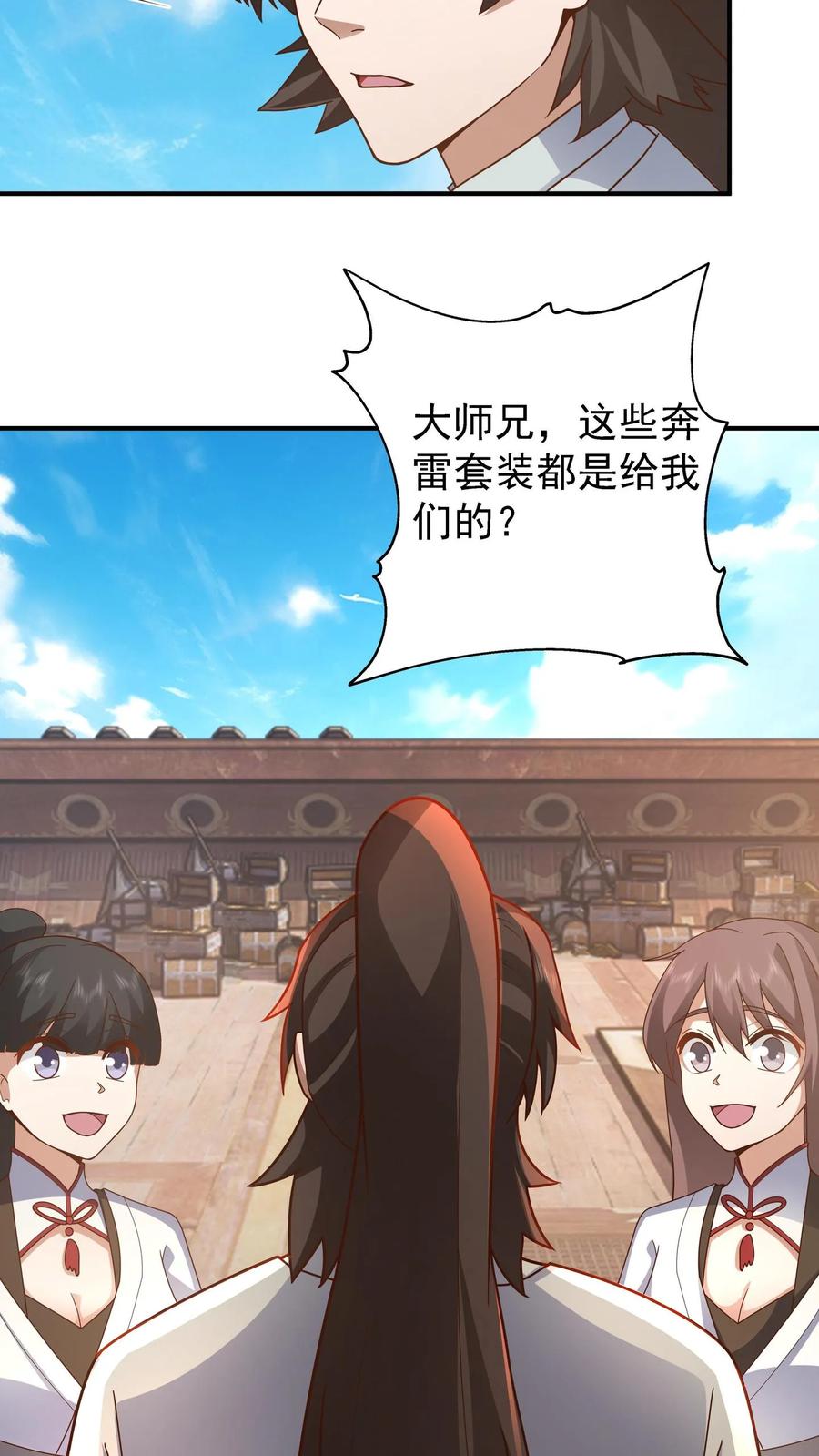 混沌天帝诀 第150话 埋伏 第8页