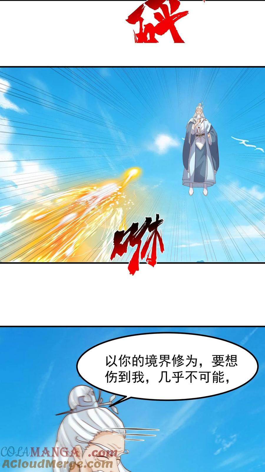 混沌天帝诀 第150话 埋伏 第17页