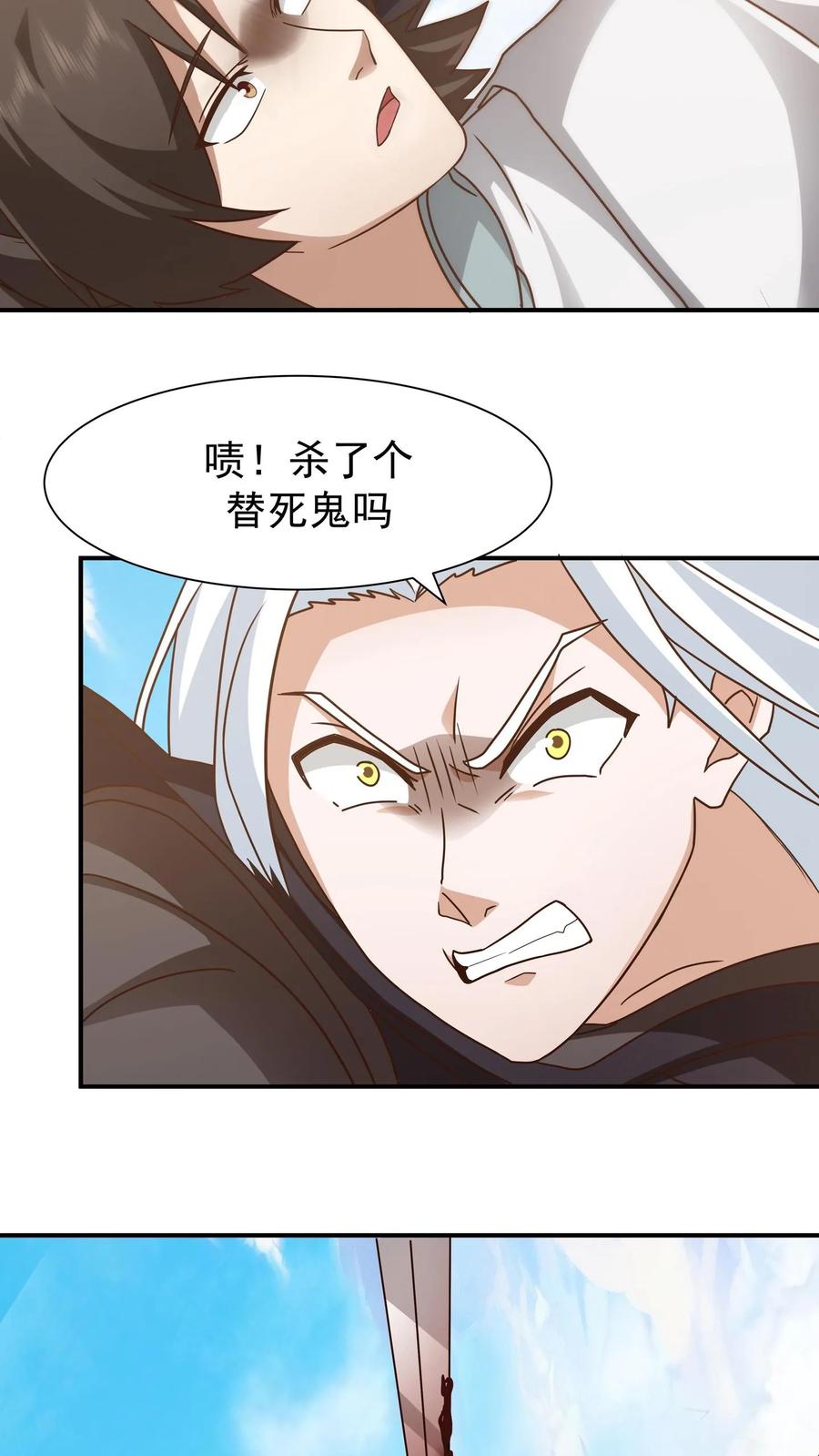 混沌天帝诀 第152话 战血煞老祖 第29页