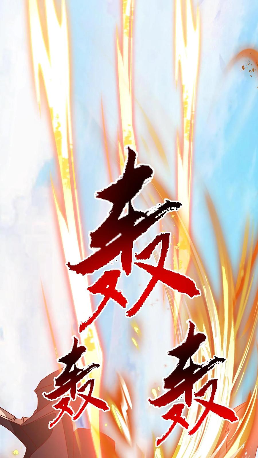 混沌天帝诀 第152话 战血煞老祖 第18页