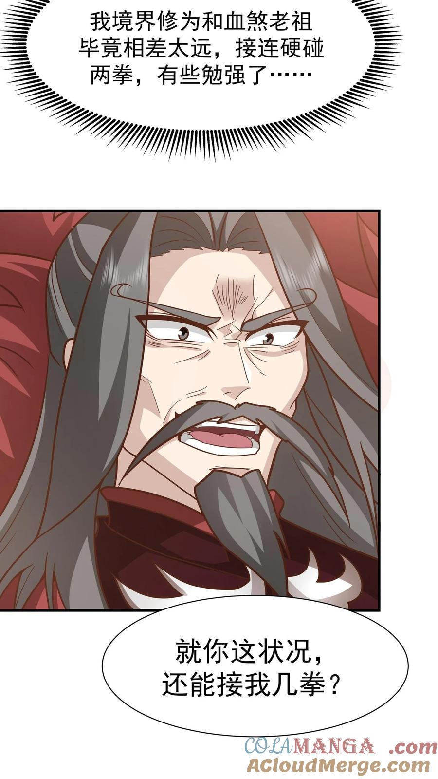 混沌天帝诀 第152话 战血煞老祖 第13页